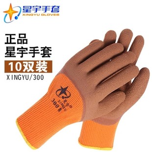 星宇P300毛圈加绒保暖劳保手套冬季 加厚耐磨防寒塑胶发泡胶皮防水