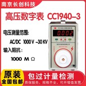 长创CC1940 4数字高压测试仪高压校准表交直流10KV50KV电压