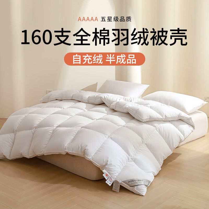160支全棉双层羽绒被被壳自充绒半成品防钻绒毛被套贡缎内胆布料
