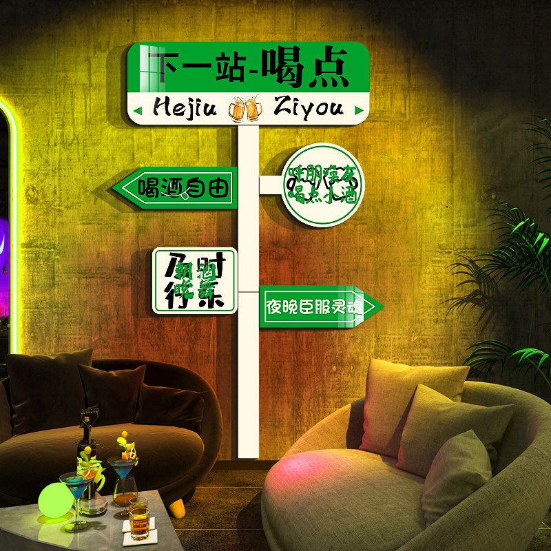 网红打卡拍照区小酒馆清吧装饰品背场景布置饭店工业风路牌墙面贴,家居饰品,文化墙贴,淘宝优惠券,粉丝福利购,淘宝优惠卷