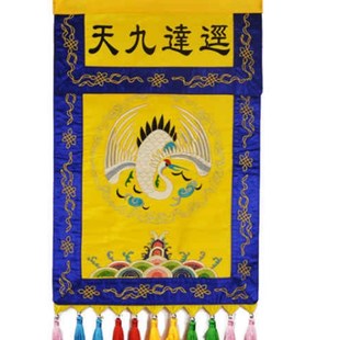 戒定香布道家刺绣经迳达九天道法自然香盘幡桌围托盘法器XZ戒定布