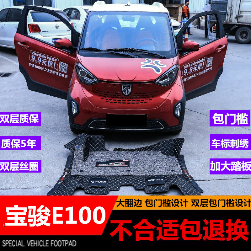新款宝骏e100脚垫新能源电动汽车宝骏e100e200专用全包围丝圈脚垫,汽车用品/电子/清洗/改装,专车专用脚垫,淘宝优惠券,粉丝福利购,淘宝优惠卷
