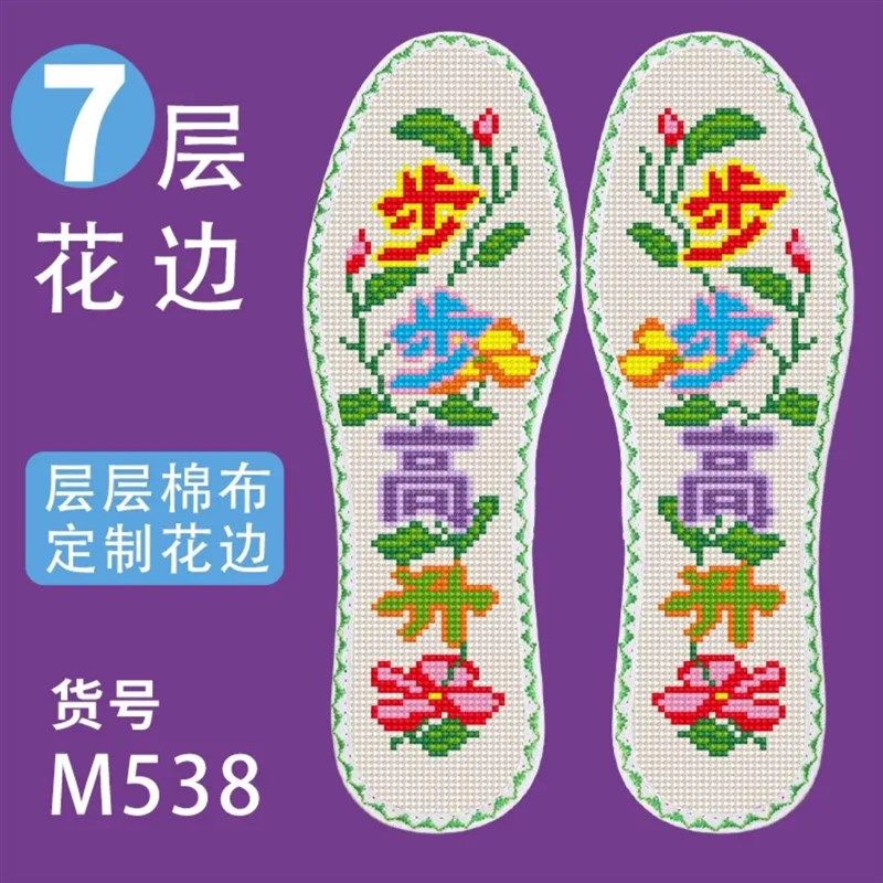 新款!买五送一带花边七层纯棉布十字绣鞋垫层层布舒适透气半成品