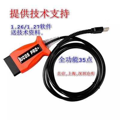 UCDS刷机线适用于福特隐藏升降级PTCM变速箱动力全功能红固件教程