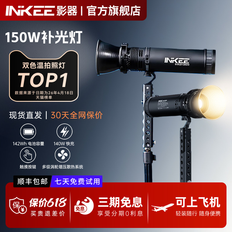 INKEE影器补光灯GC150W影视拍摄影常亮手持电筒单双色温主