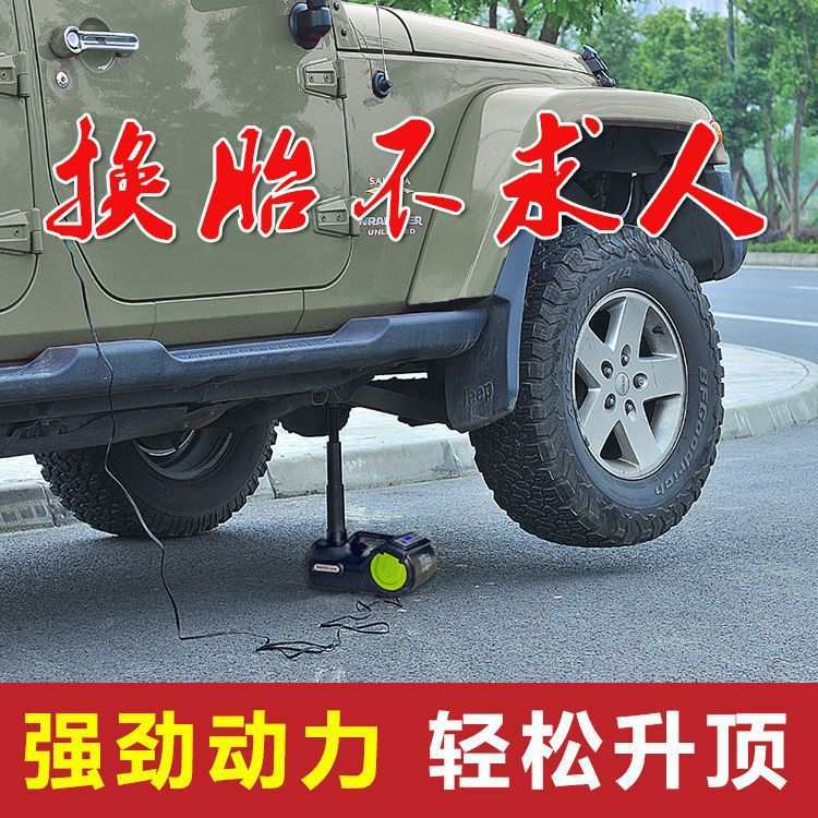车用电动千斤顶液压5吨12v多功能车载换胎神器电动扳手充气泵补胎