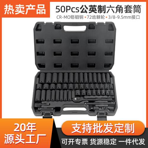 3/8长短公英制气动套筒套装汽修机修套装 50件套气动套筒五金工具
