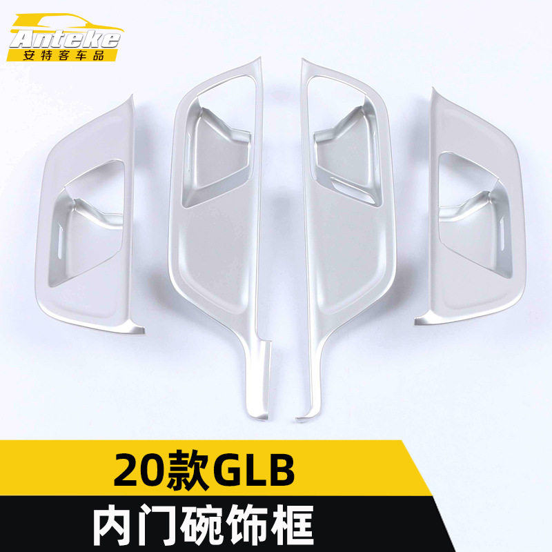 格琳斯2020款GLB内门碗饰框门把手护套贴盖亮片装饰面板汽车配件