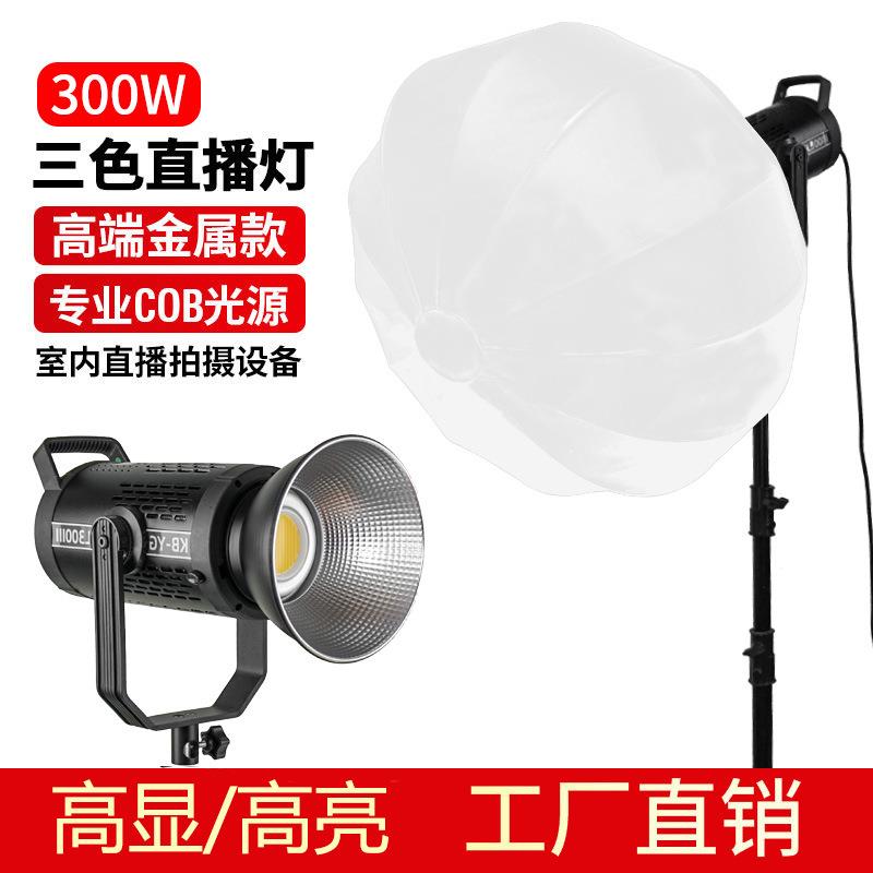 300w双色温U型太阳灯直播短视频补光灯拍照柔光灯LED美颜打光灯