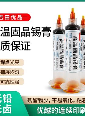 厂家供应SD-855T锡膏LED倒装芯片针筒固晶锡膏15-25μm五号粉20g