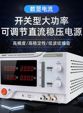 可调直流稳压电源大功率数显数字恒压恒流大电流表高精度30V20A