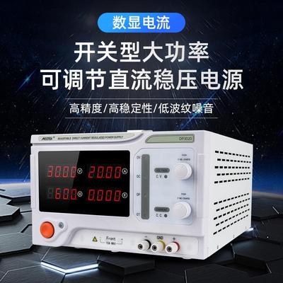 可调直流稳压电源大功率数显数字恒压恒流大电流表高精度30V20A