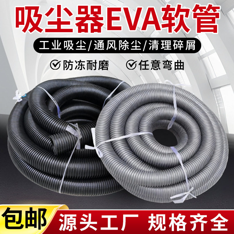 工业吸尘器软管吸尘管子木工吸尘除尘集尘管通用EVA波纹螺纹管