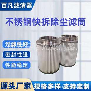 304不锈钢快拆接头滤筒140*500除尘滤芯 用于粉煤灰行业除尘滤筒