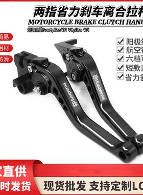 适用黑箭Svartpilen401 Vitpilen 401改装短款手刹车离合牛角拉杆