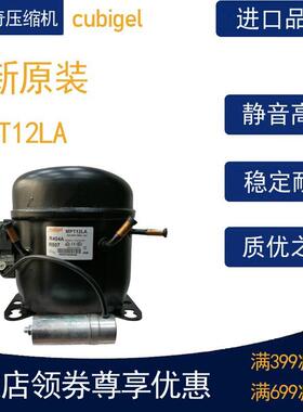 cubigel科比奇压缩机MPT12LA冷柜冰箱展示柜四门柜活塞式风幕柜