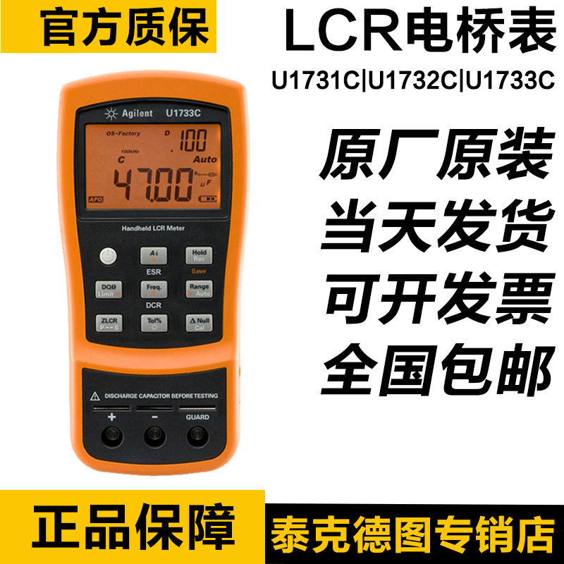 是德/安捷伦U1733C手持式LCR电桥表U1732C/U1731C/U1701B电容表