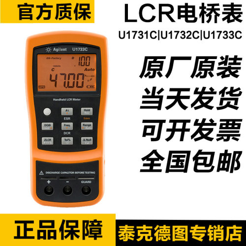 是德/安捷伦U1733C手持式LCR电桥表U1732C/U1731C/U1701B电容表