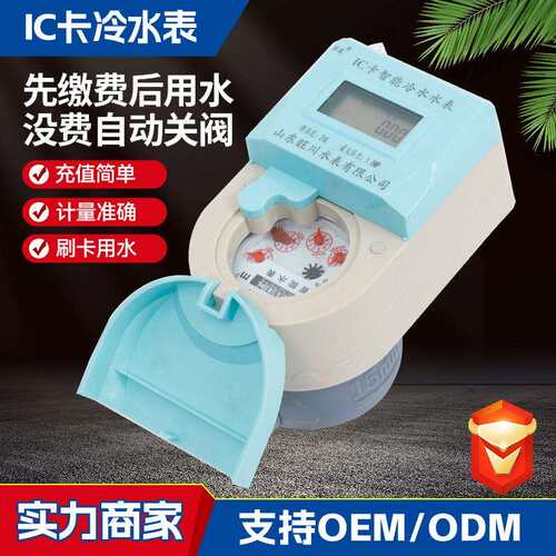 厂家IC卡预付费智能冷热水数显水表精准出租房刷卡智能水表