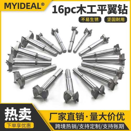 16件套15-35mm 木工开孔器 硬质合金钻头 木工平翼钻 现货