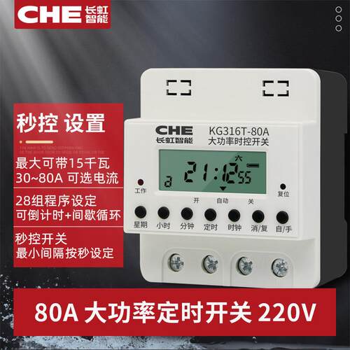 kt60A时控开关大功率220电源水泵充电自动定时时间定时器控制器导