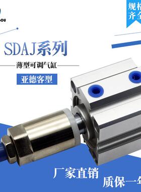 薄型可调行程气缸SDAD SDAJ100X25X32X40X50X60*70*80*90BS SDA