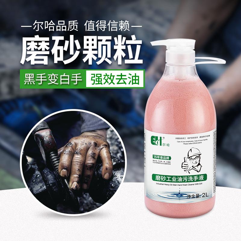尔哈牌油污洗手液粉机油工业汽修机修师傅黑手变白手洗手砂膏剂沙