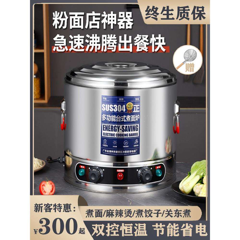 304不锈钢煮面炉商用防糊 电热汤面桶煮粉煮面锅汤粉锅麻辣烫下面