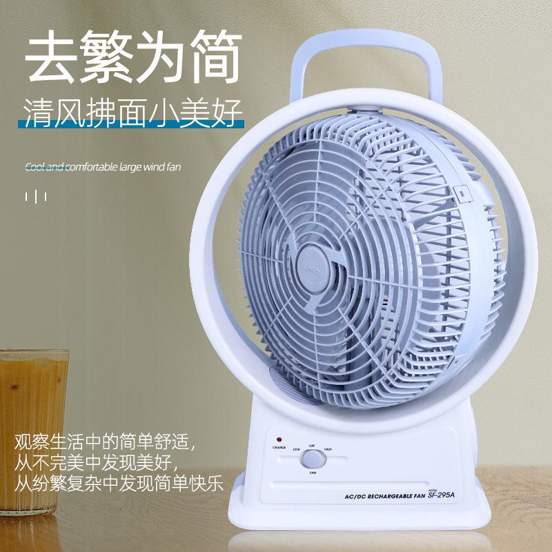 12寸新佳充电风扇SF-295A摇头轻音转页扇户外家用宿舍应急电风扇