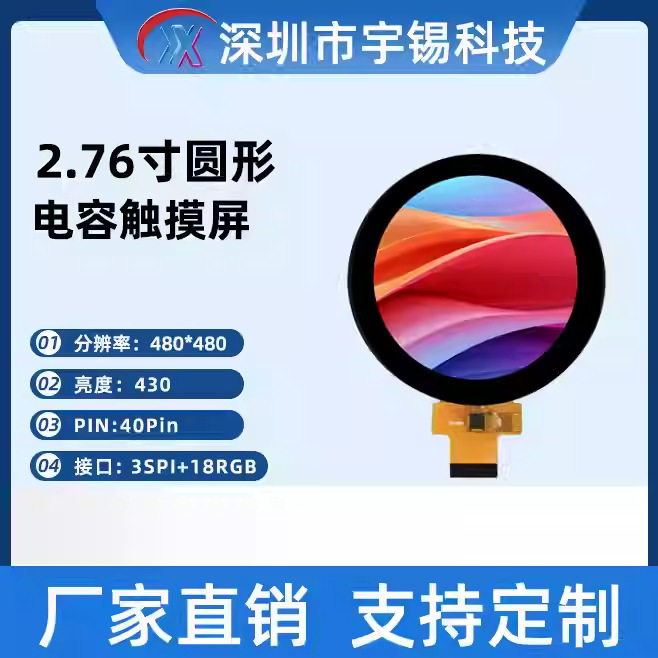 2.76寸RGB屏幕480*480圆形tft机器人表情屏LCM全彩屏全视角显示屏