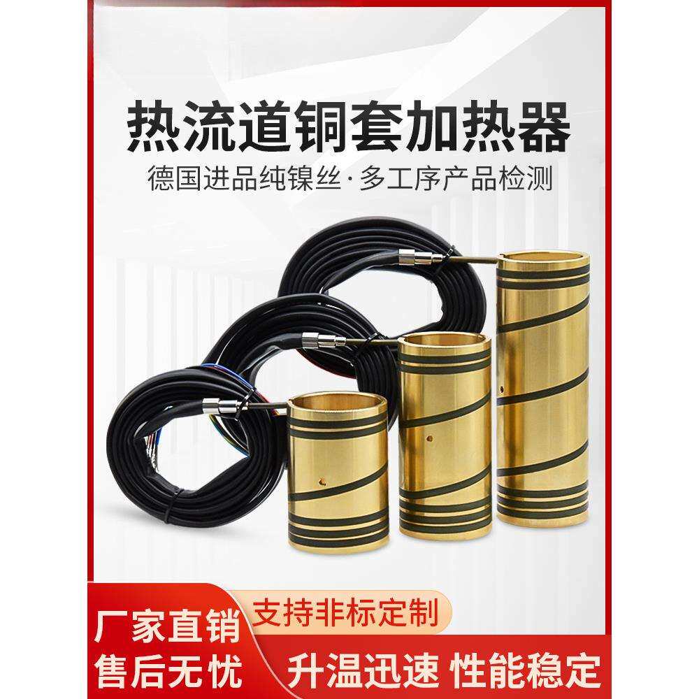 模具热流道配件铜套加热器加热板铸铜热流道加热圈铜套环导热器