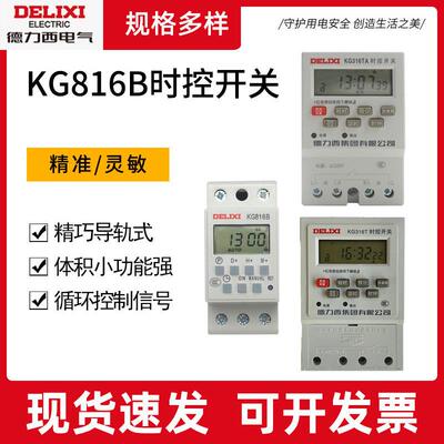 时控开关定时器KG316 KG816B路灯380V微电脑时间控制220V智能