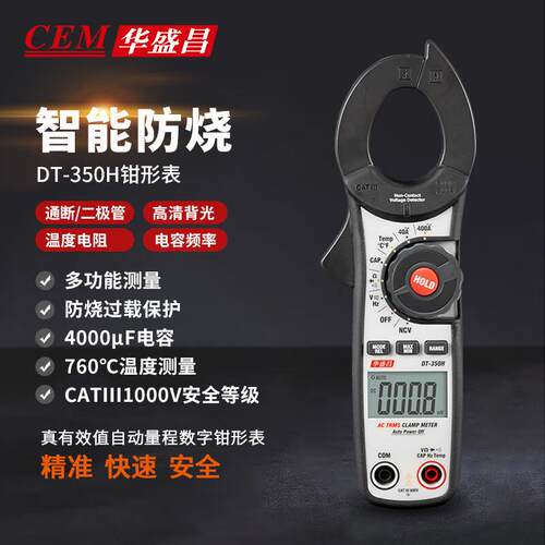 CEM华盛昌DT-356H数字钳形表 高精度真有效值全自动交直流电流表