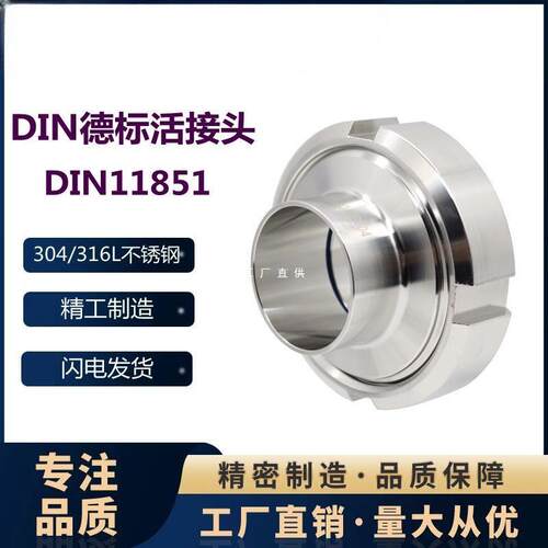 304 316L材质食品级卫生级焊接活接头DN标准螺纹由壬组件DIN11851