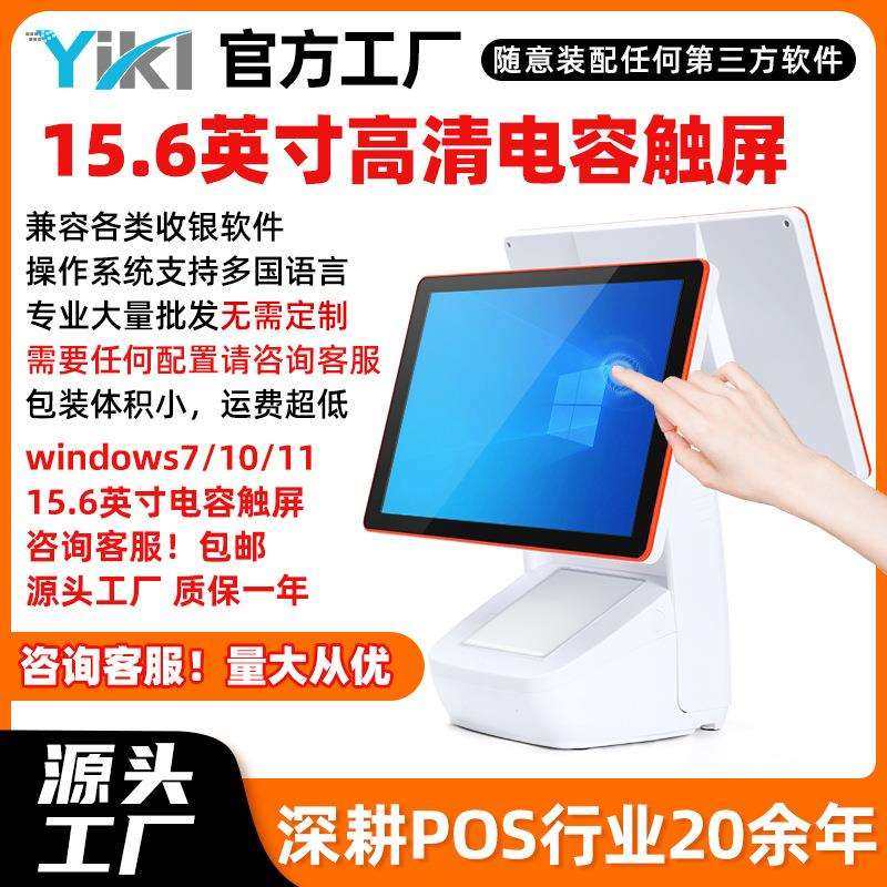 收钱机收银电脑超市烟酒店美业服装店windows双屏收银机一体机