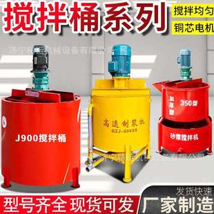 搅拌桶JW500双层电动灰浆搅拌机建筑工程注浆加固用快速制浆机