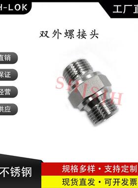 互通世伟洛克Swagelok316不锈钢SS-4-HN-RS 双外螺接头RS平垫密封