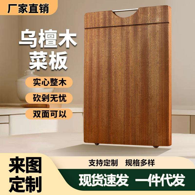厂家直销乌檀木菜板砧板整木裁切砧板家用厨房厨具实木切菜板促销