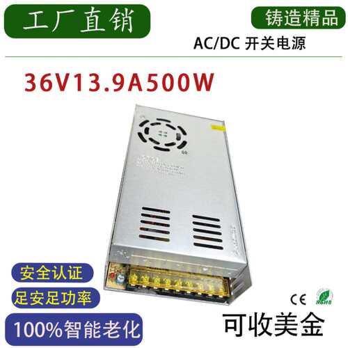 DC36V13.9A500W直流开关电源LED亮化电源监控设备变压器36V伏500W