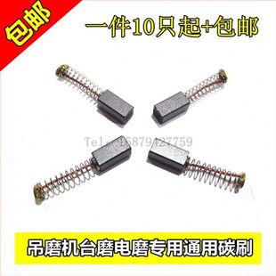 包邮达美台磨机301吊电磨碳刷5X5X10 sij-10电磨碳刷力源106艺903