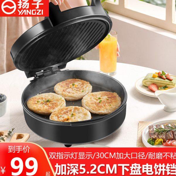 扬子电饼铛家用加深加大双面加热薄饼机电饼档煎饼机烙饼专用锅