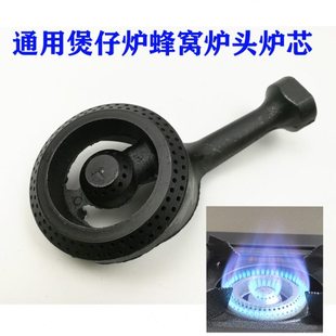 通用商用低压煲仔炉炉芯 炉头 蜂窝炉芯 炉眼 单管铸铁 蜂窝炉头