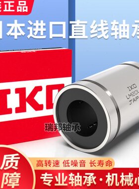 进口IKO直线轴承LME 304768 406280 5075100 6090125 80120165 UU