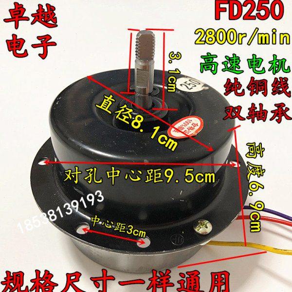 FD250 新型节能通风器电机 2800r/min高速换气扇电机排风扇筒式