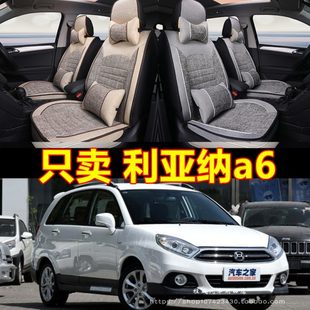 利亚纳a6两厢专用座套全包四季亚麻布艺汽车座椅套坐垫利亚纳座套