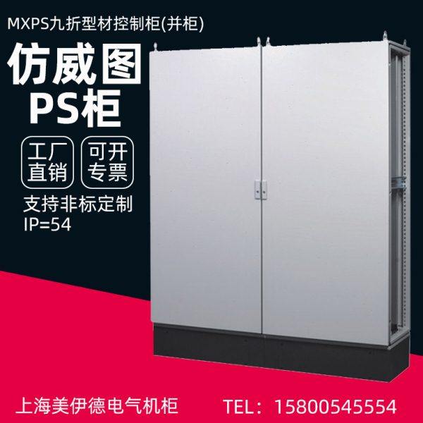 仿威图控制柜型材变频PLC电气配电柜 PS九折并柜现货ES户外动力柜,电子/电工,配电控制柜/控制箱,淘宝优惠券,粉丝福利购,淘宝优惠卷