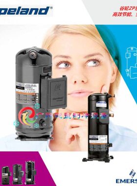 ZP182KCE-TW5-522 ZP182KCE-TW7-522 谷轮制冷压缩机 工业冷冻机