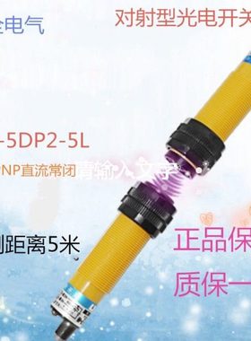 华全5米对射型光电开关E3F-5DP2-5L直流2三线PNP常闭DC12V24V36V