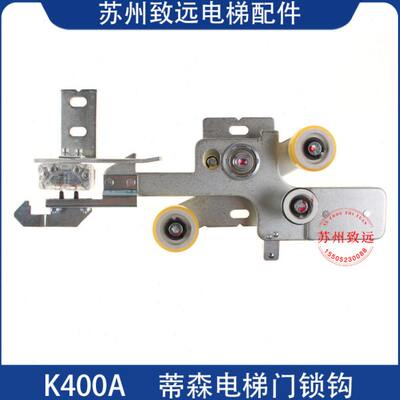 适用蒂森电梯厅门钩/LDL400-S-11层门门锁装置钩子锁勾锁K400A