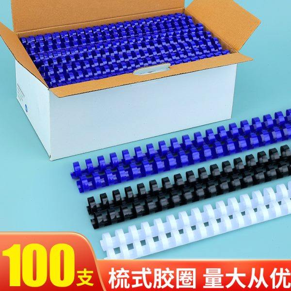 装订胶圈22～51MM装订胶圈胶条装订环21孔圈塑料圈50支/盒